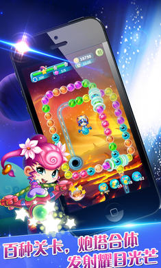 星星祖玛图2