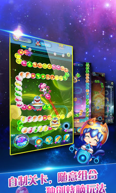 星星祖玛图3