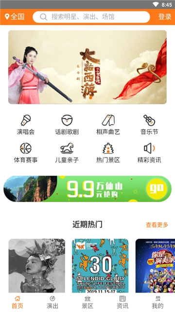 大河票务app截图4