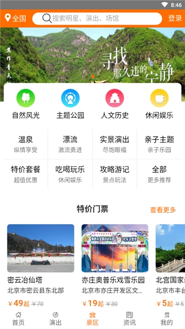 大河票务app图1