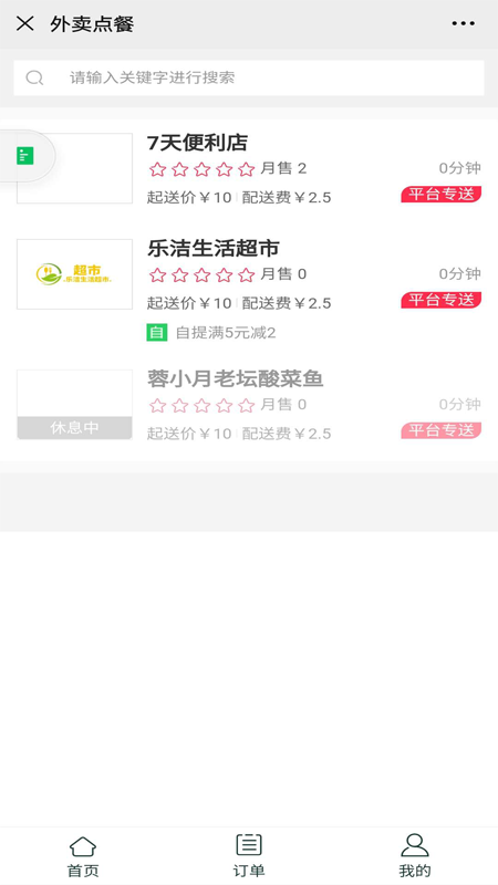 祥子外送图3