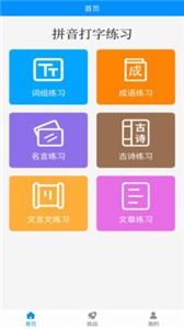 拼音打字练习图2