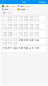 拼音打字练习图3