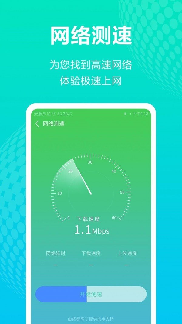 随身WiFi助手图1