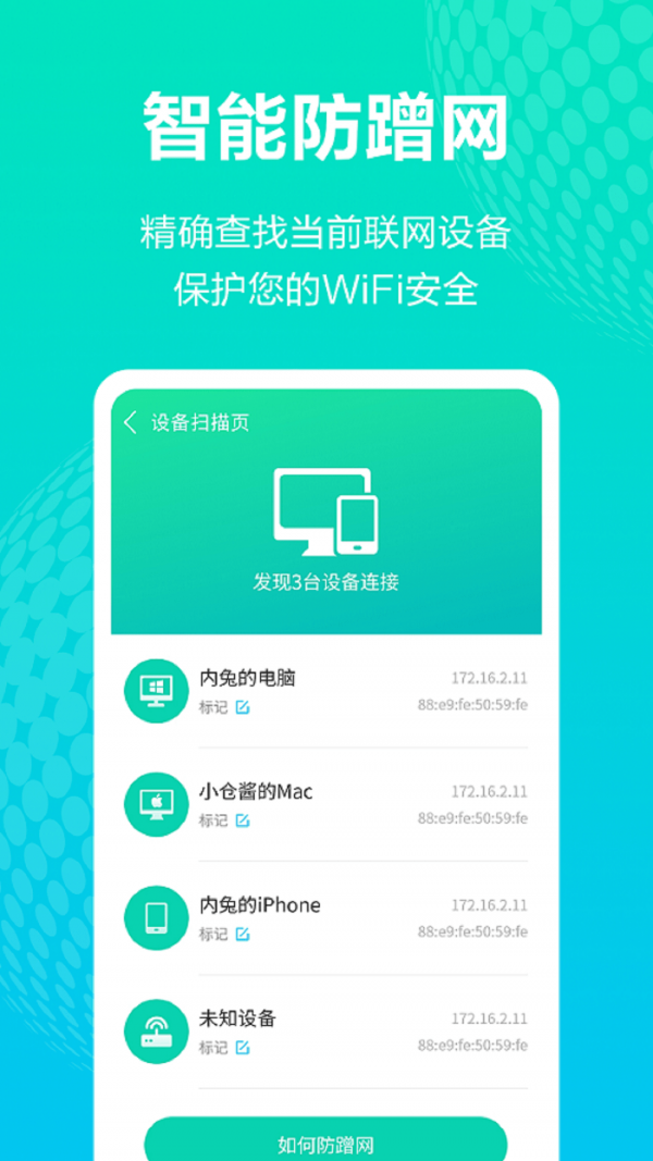 随身WiFi助手图3