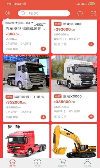卡车易购二手车app图1