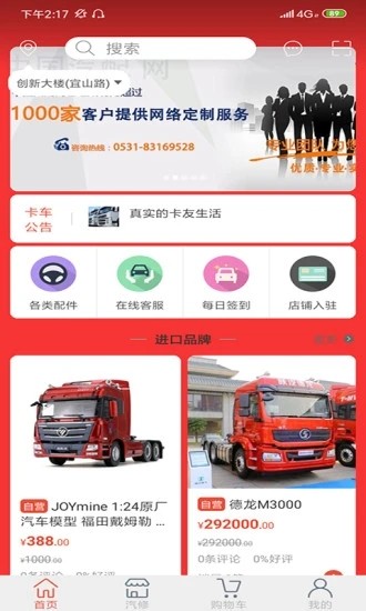 卡车易购二手车app图2