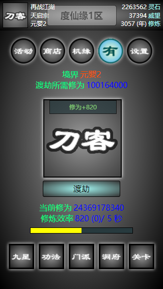 度仙缘图1