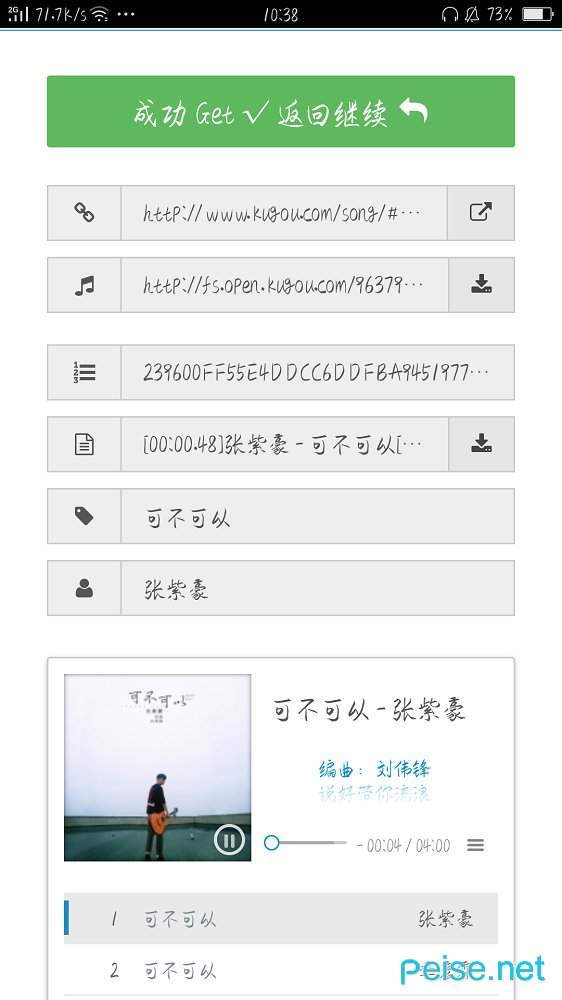 清由音乐图2