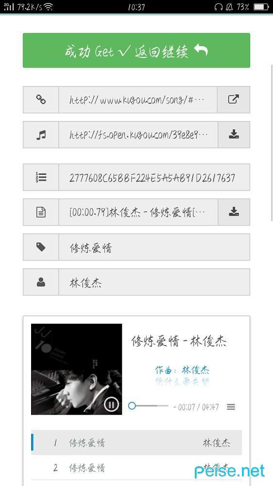 清由音乐图1