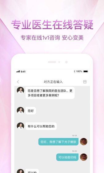 悦美微整形平台图6