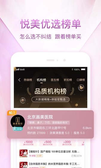 悦美微整形平台