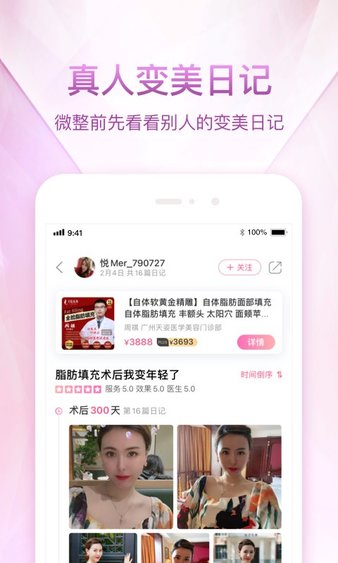 悦美微整形平台图5