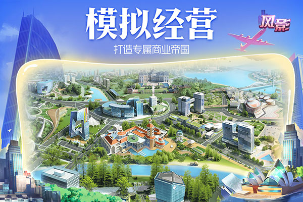 风影商战手游图3