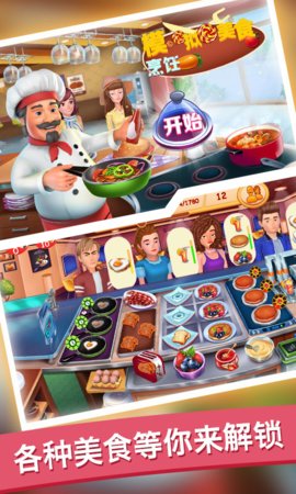 模拟美食烹饪大师图1
