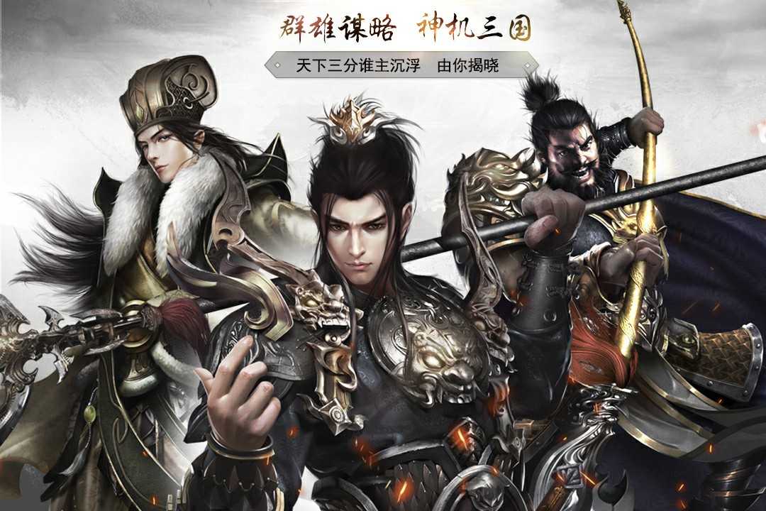 神机三国最新版图4