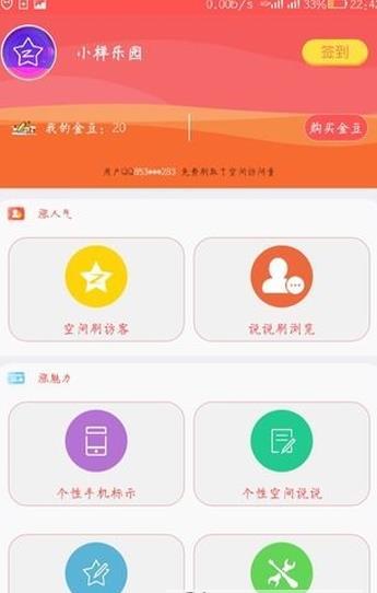 小样乐园软件图1