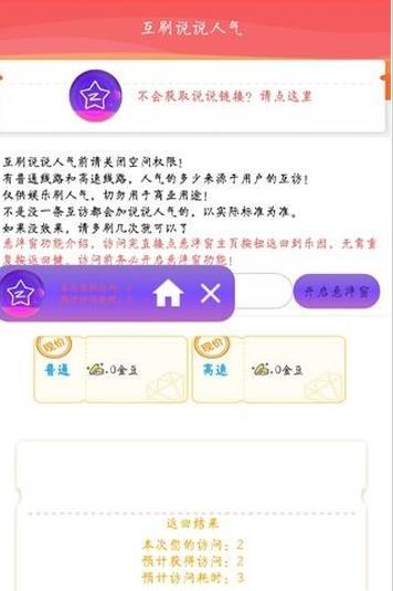 小样乐园软件图3