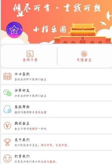 小样乐园软件图4