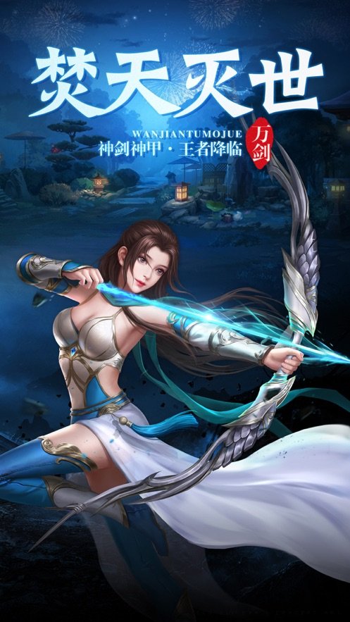 万剑屠魔诀图1