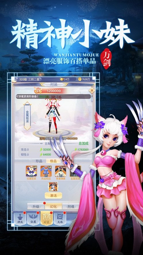 万剑屠魔诀图2