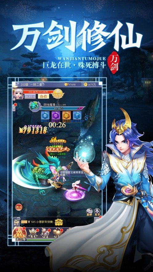万剑屠魔诀图3