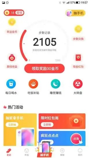 赚步app图1