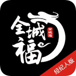 全城福经纪人版手机版