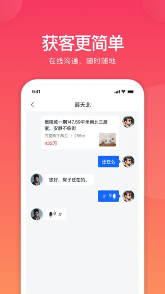 全城福经纪人版手机版图1