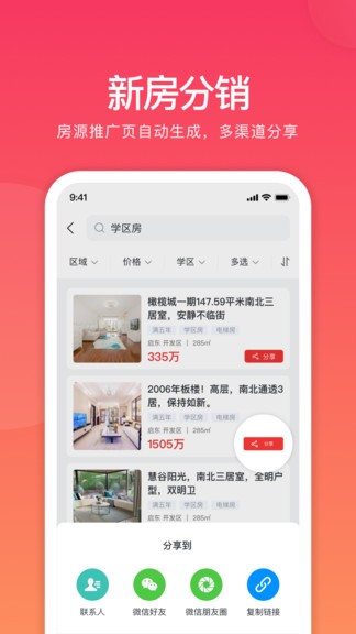 全城福经纪人版手机版图2