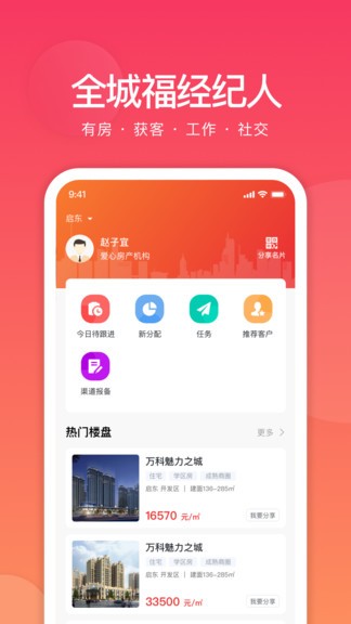 全城福经纪人版手机版图3