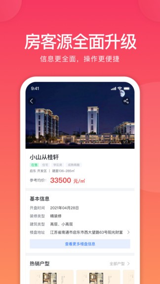 全城福经纪人版手机版图4