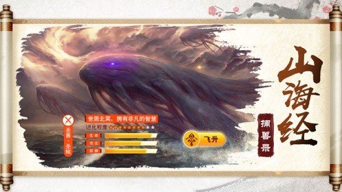 山海异兽录图2