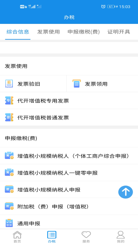 湖南税务官方正版图2