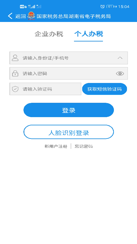 湖南税务官方正版图3