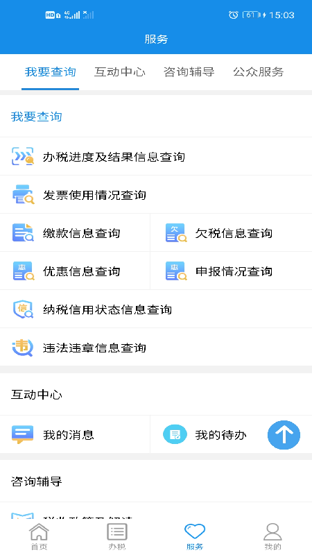 湖南税务官方正版图1
