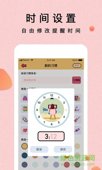 提醒小秘书官方版图3