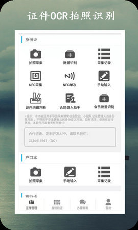 身份证管理系统最新版本截图2