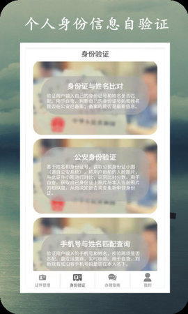 身份证管理系统最新版本截图1