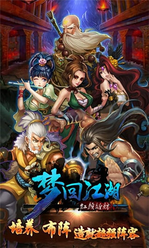 梦回江湖红颜版图4