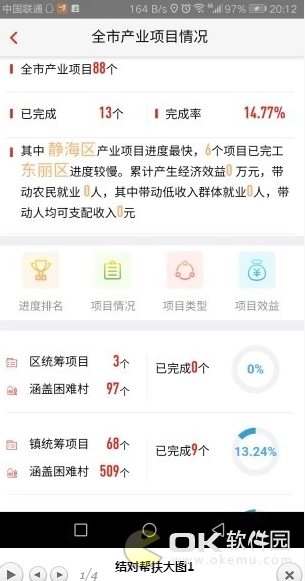 结对帮扶图3