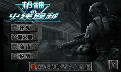 枪神特攻最新版截图2
