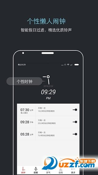 哒哒天气闹钟app