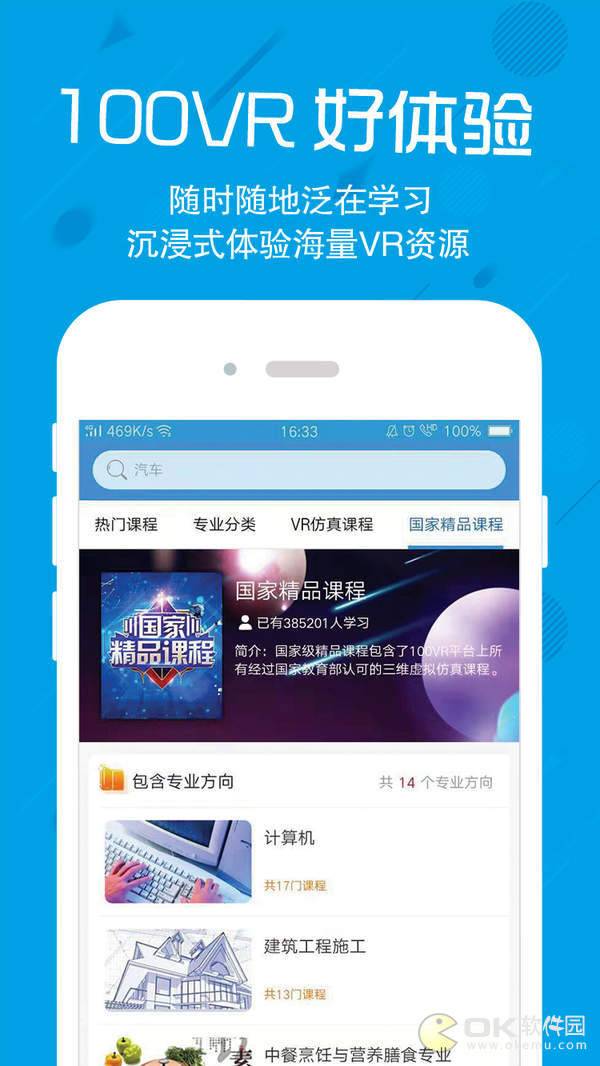 100唯尔教育网app