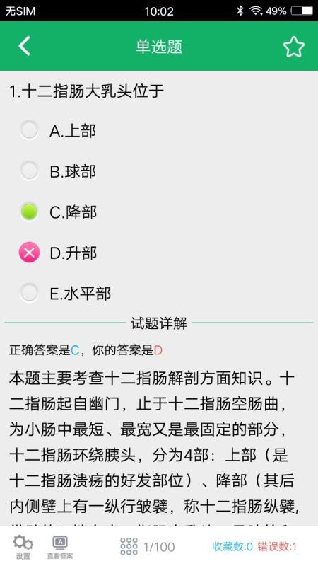 放射医学技术题库官方版图1