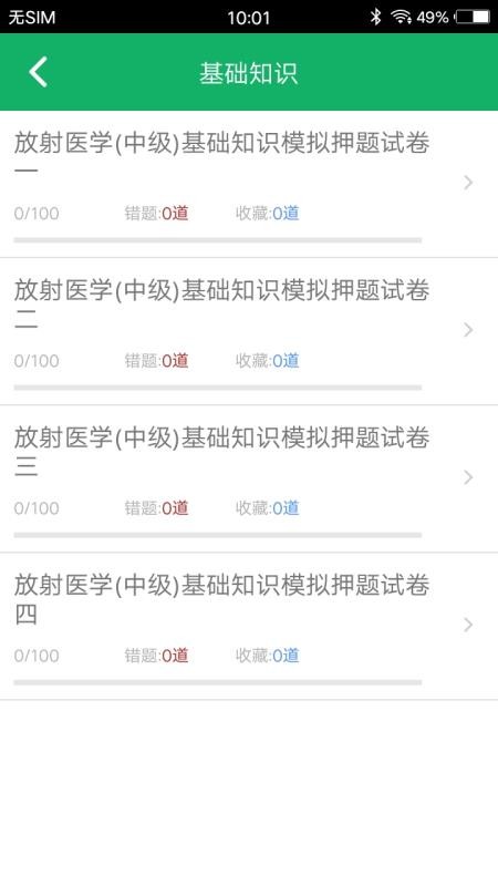 放射医学技术题库官方版图2