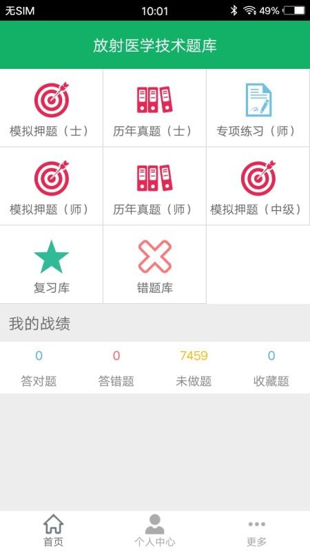 放射医学技术题库官方版图3