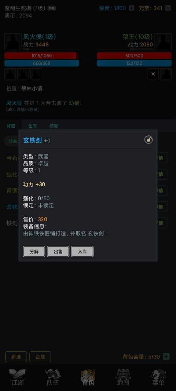 混元幻剑录游戏图1