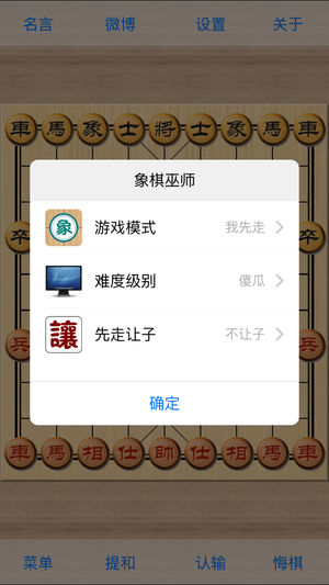 象棋巫师手机版3.3.7图2