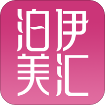 泊伊美汇